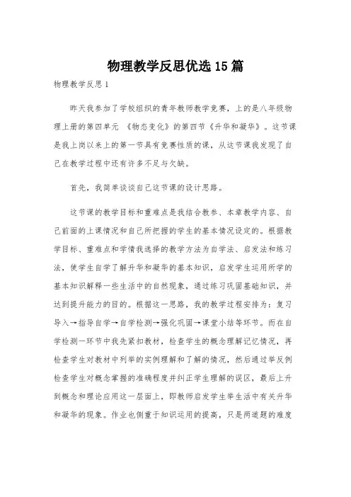 物理教学反思优选15篇