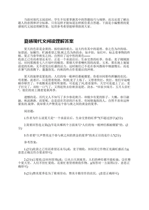 夏感现代文阅读理解答案
