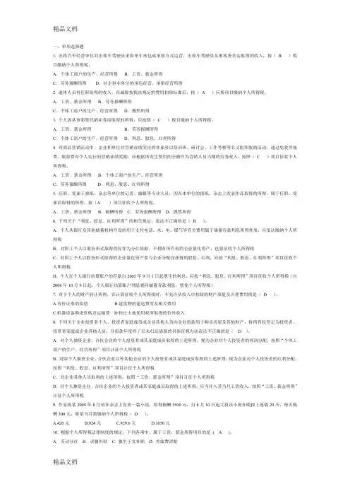 个人所得税试题及答案word版本