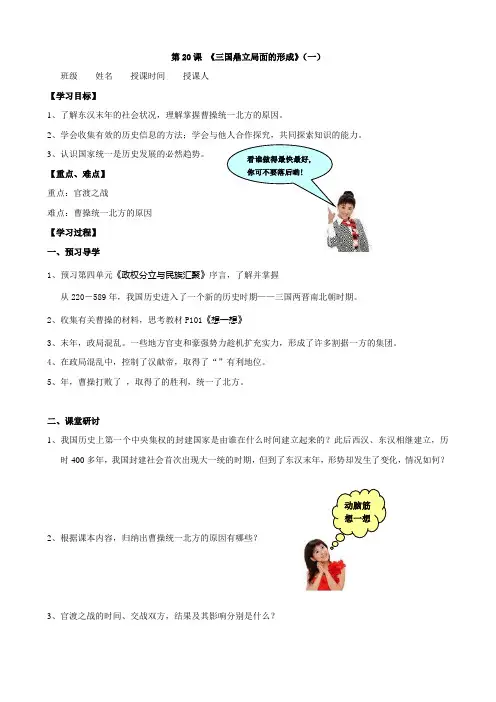 历史：第20课 三国鼎立局面的形成 导学案(江苏省车逻中学,北师大版七上)