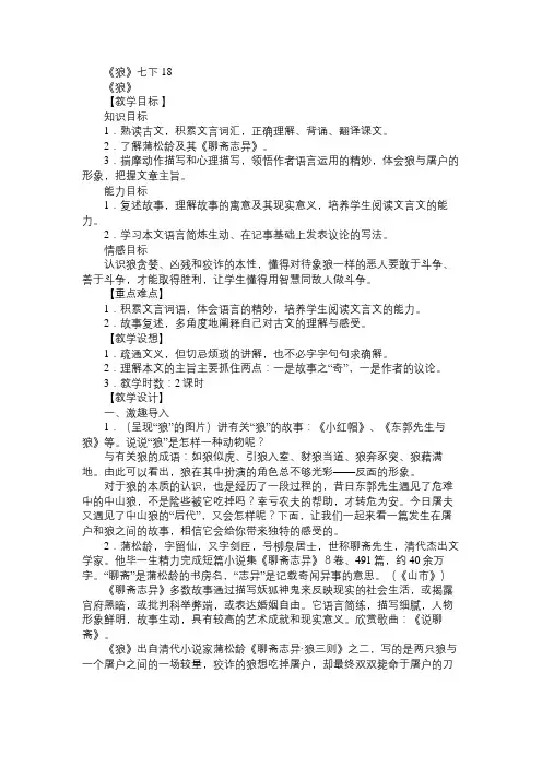 七年级语文教案《狼》七下18