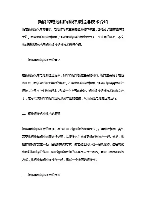 新能源电池用铜排焊接铝排技术介绍