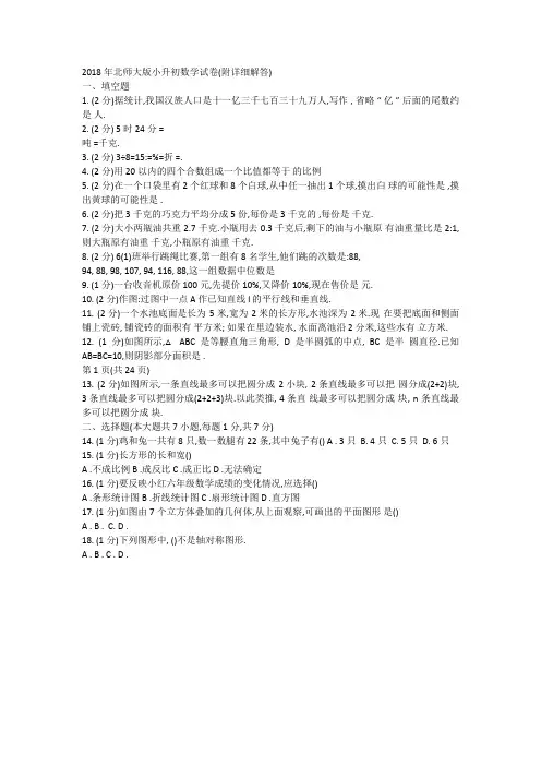 2018年北师大版小升初数学试卷(附详细解答