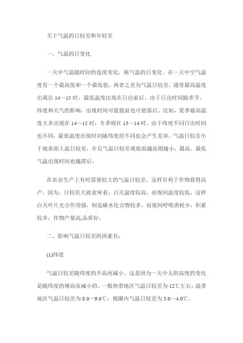 气温年较差