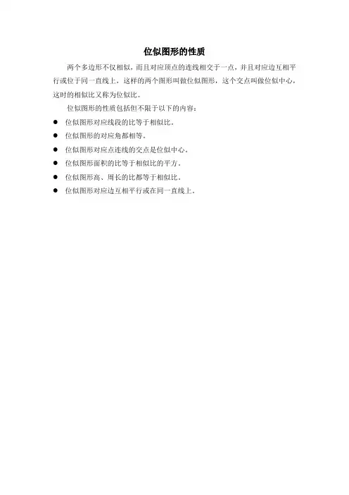 位似图形的性质