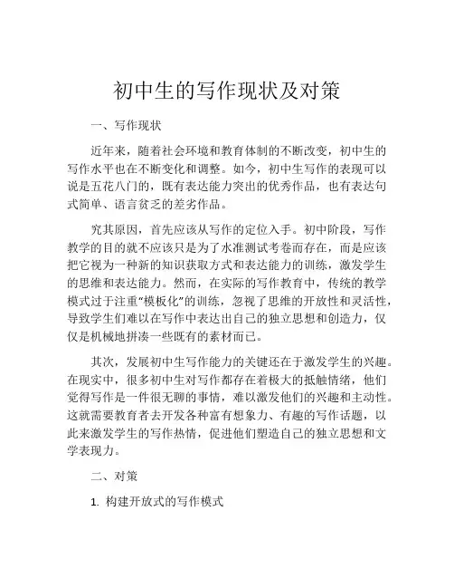 初中生的写作现状及对策