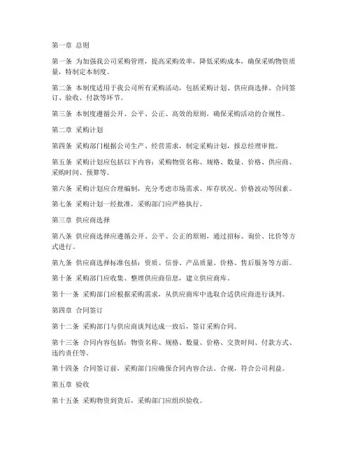 贸易公司采购内部管理制度