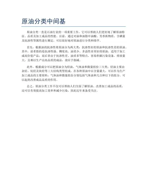 原油分类中间基