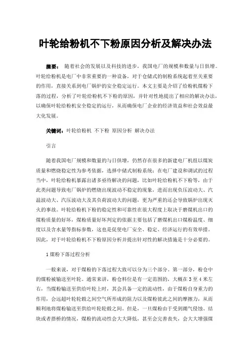 叶轮给粉机不下粉原因分析及解决办法