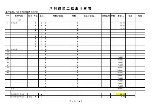 12号砖砌化粪池工程量计算书
