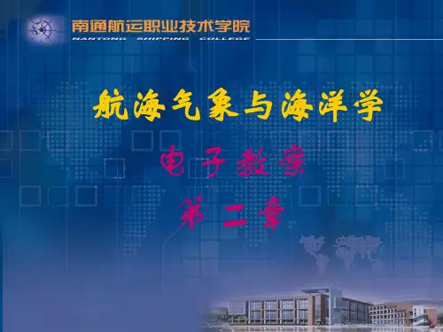 2天气图基础知识