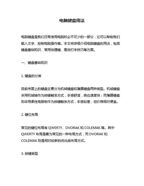 电脑键盘用法