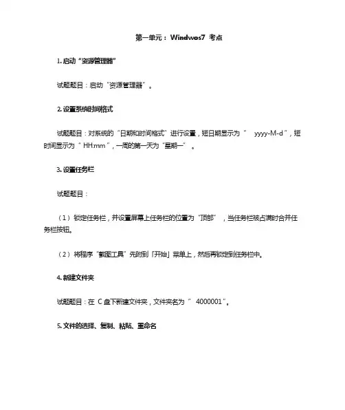 ATA办公软件2010高级第一单元题目