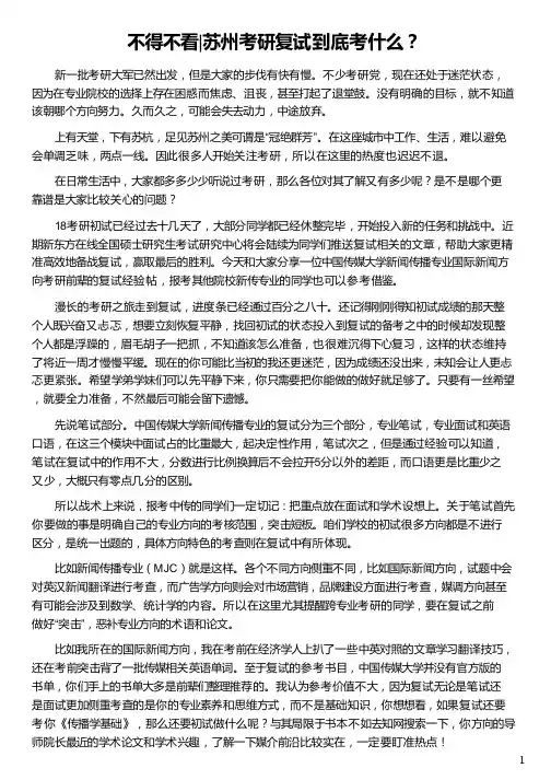 苏州考研复试到底考什么_苏州大学考研复试线_苏州大学考研复试_考研复试英语自我介绍_新东方在线