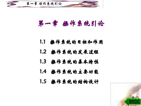 计算机操作系统第三版 重难点1