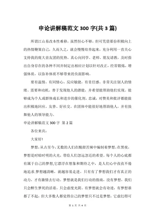 申论讲解稿范文300字(共3篇)_3