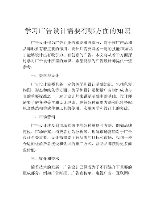 学习广告设计需要有哪方面的知识