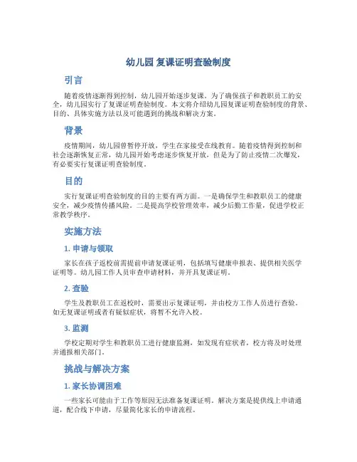幼儿园 复课证明查验制度