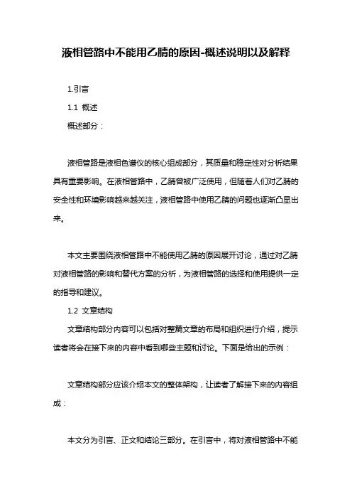 液相管路中不能用乙腈的原因-概念解析以及定义