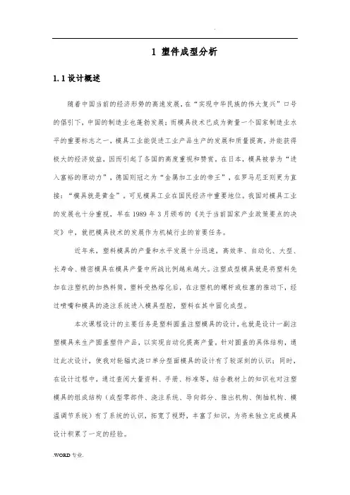 瓶盖注塑模具设计说明