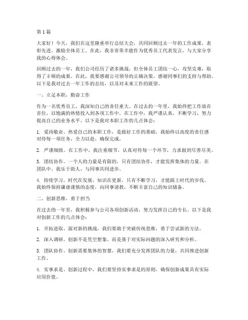 总结大会优秀员工发言稿(3篇)