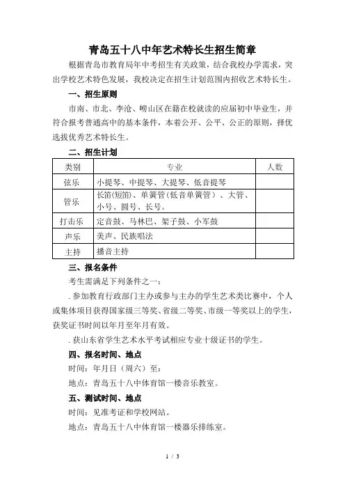 青岛五十八中2019年艺术特长生招生简章