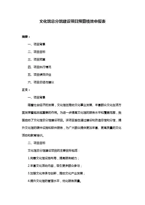 文化馆总分馆建设项目预算绩效申报表