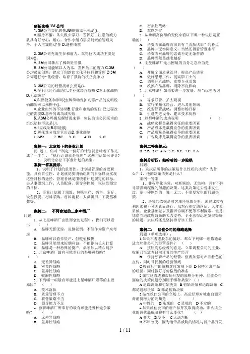 电大管理案例分析