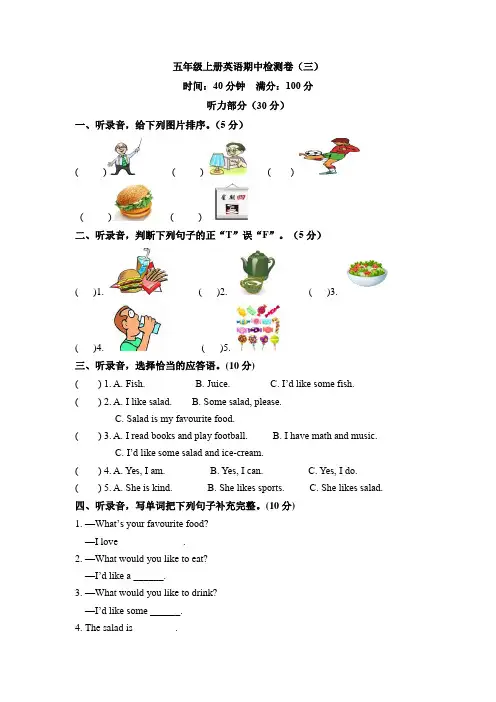 五年级英语上册  期中检测卷(三) (含答案)(人教版PEP)