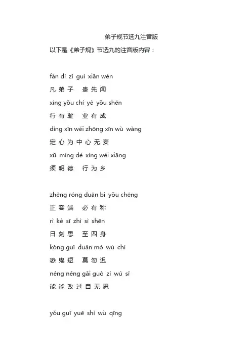 弟子规节选九注音版