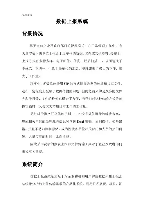 数据上报系统--白皮书V1.0
