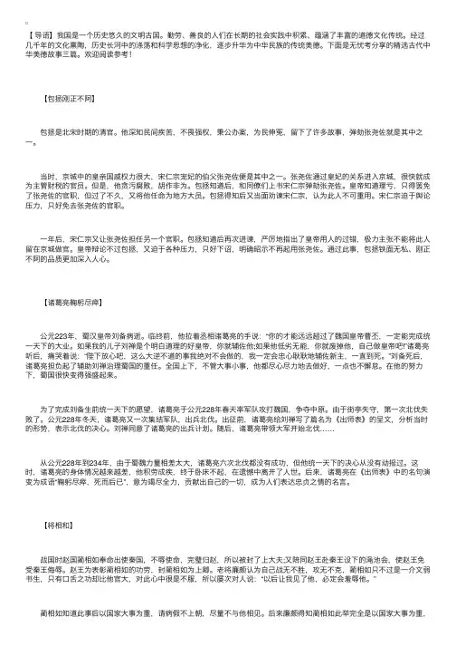 精选古代中华美德故事三篇