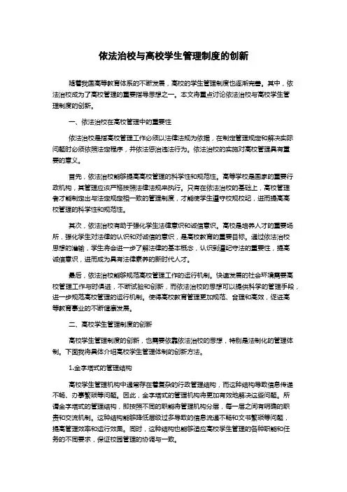 依法治校与高校学生管理制度的创新