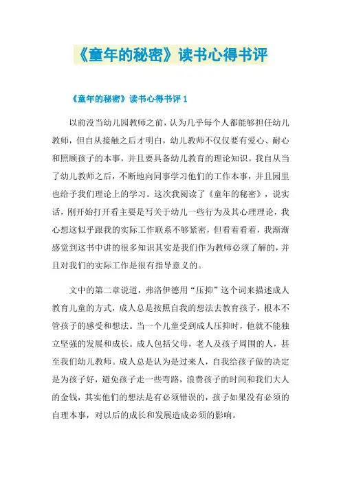 《童年的秘密》读书心得书评