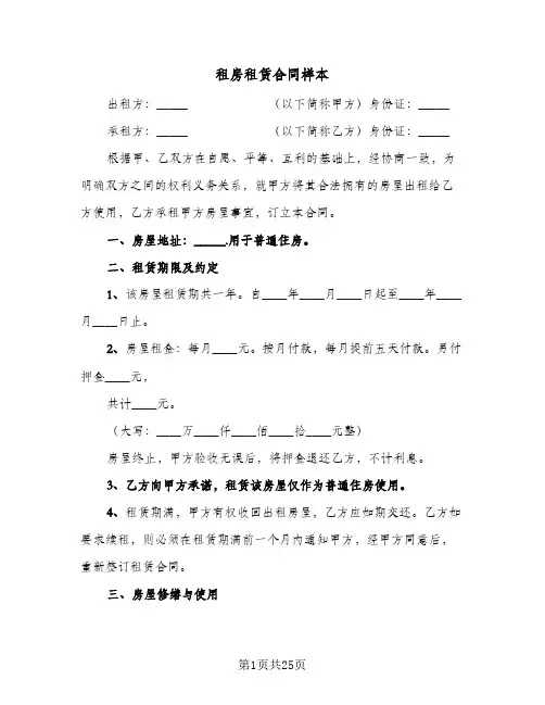租房租赁合同样本(8篇)