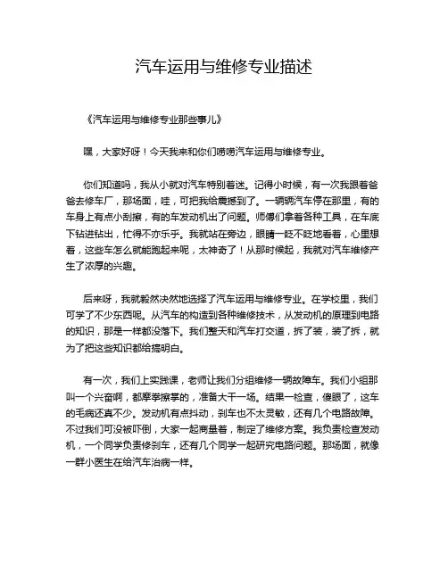 汽车运用与维修专业描述