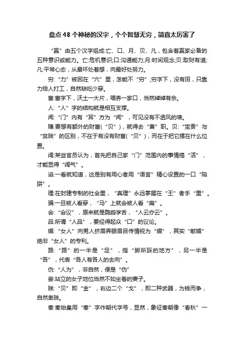 盘点48个神秘的汉字，个个智慧无穷，简直太厉害了