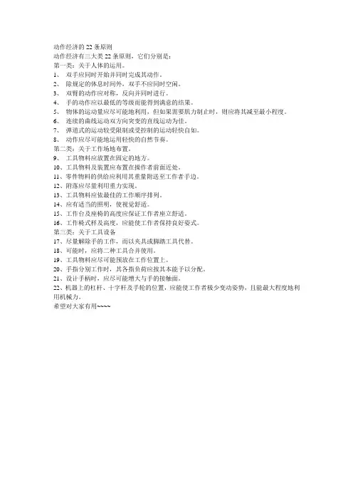 动作经济的22条原则