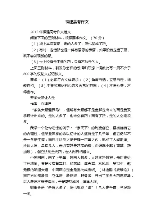 福建高考作文