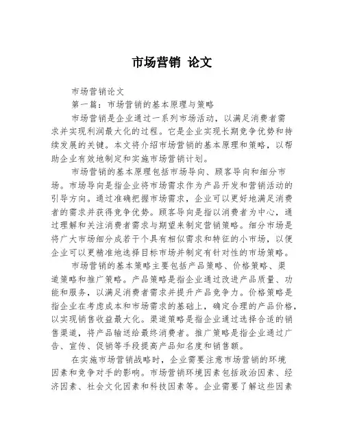 市场营销 论文2篇