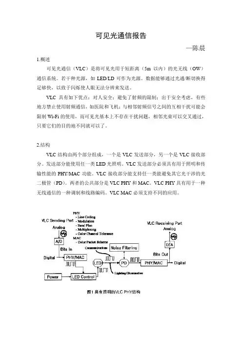 可见光通信报告