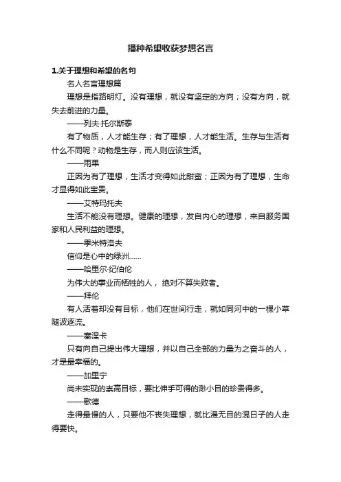 播种希望收获梦想名言