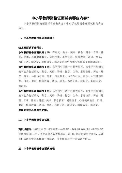 中小学教师资格证面试有哪些内容