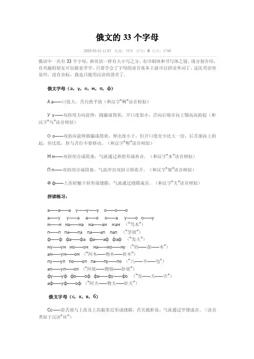 俄文的33个字母