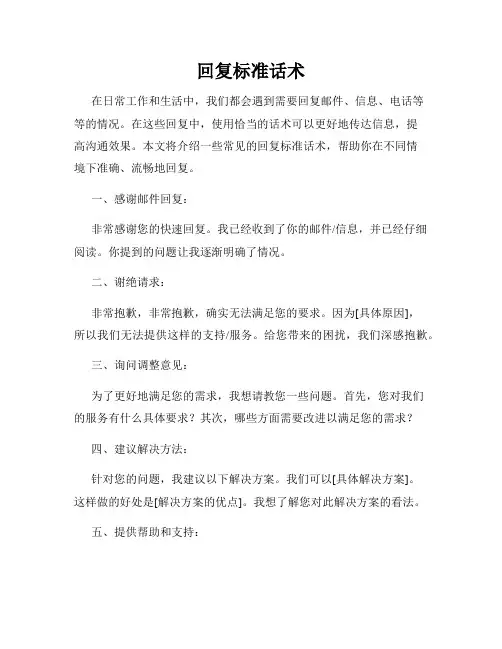 回复标准话术