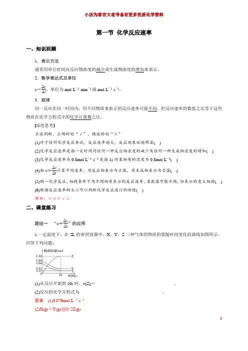 【高中化学】第一节 化学反应速率【知识点+习题+答案】