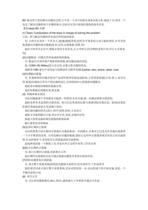 TS16949的8D报告