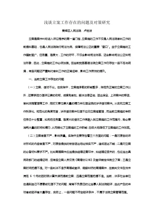 法院立案工作存在的问题及对策研究