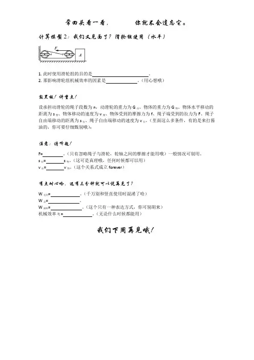 机械效率模型(水平使用滑轮组)