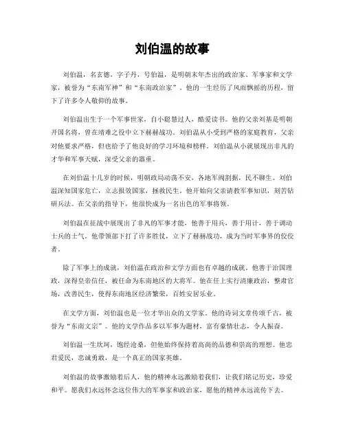 刘伯温的故事